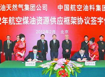 中國石油與中國航油簽署資源供應(yīng)框架協(xié)議 中國石油與中國航油簽署資源供應(yīng)框架協(xié)議